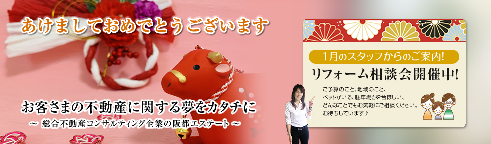 今月のご案内 | 阪都エステート株式会社