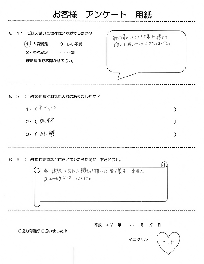 Y様 アンケート