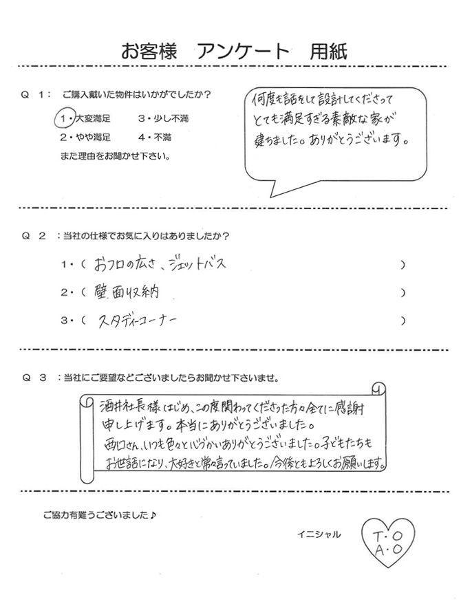 Y様 アンケート