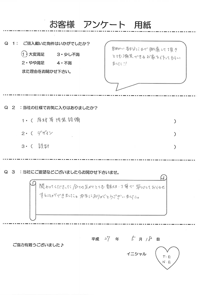 E様 アンケート