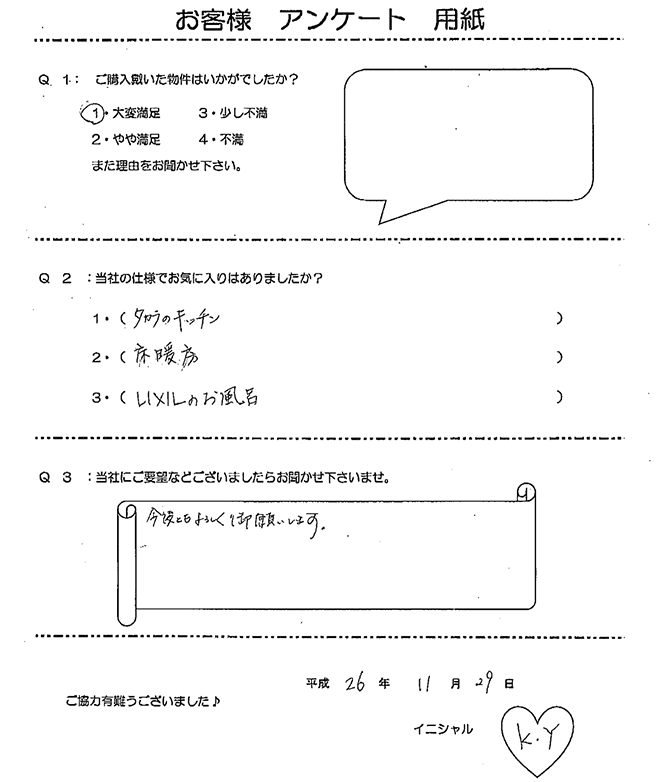 K様 アンケート