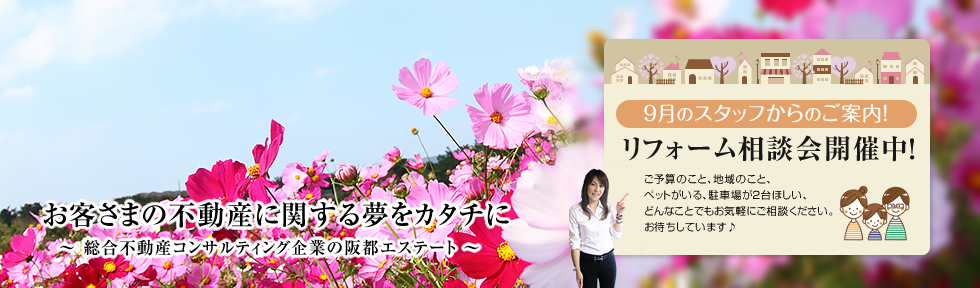 今月のご案内 | 阪都エステート株式会社